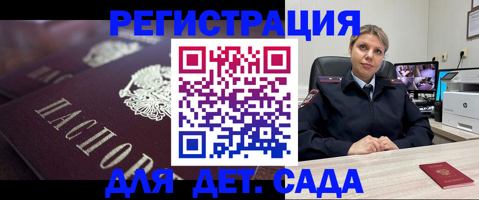 регистрация для дет. сада в Самарской области